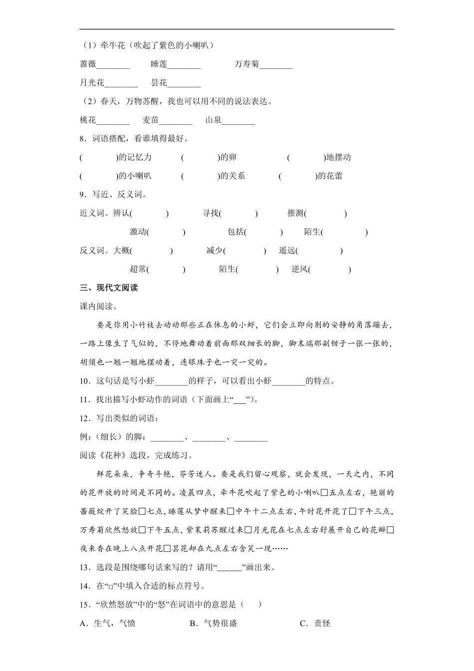 三年级下册语文部编版第四单元复习《单元测试》01含答案.pdf_第2页