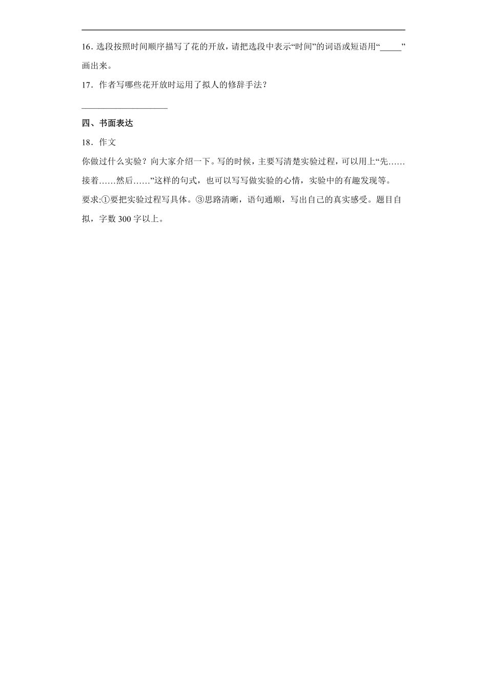 三年级下册语文部编版第四单元复习《单元测试》01含答案.pdf_第3页