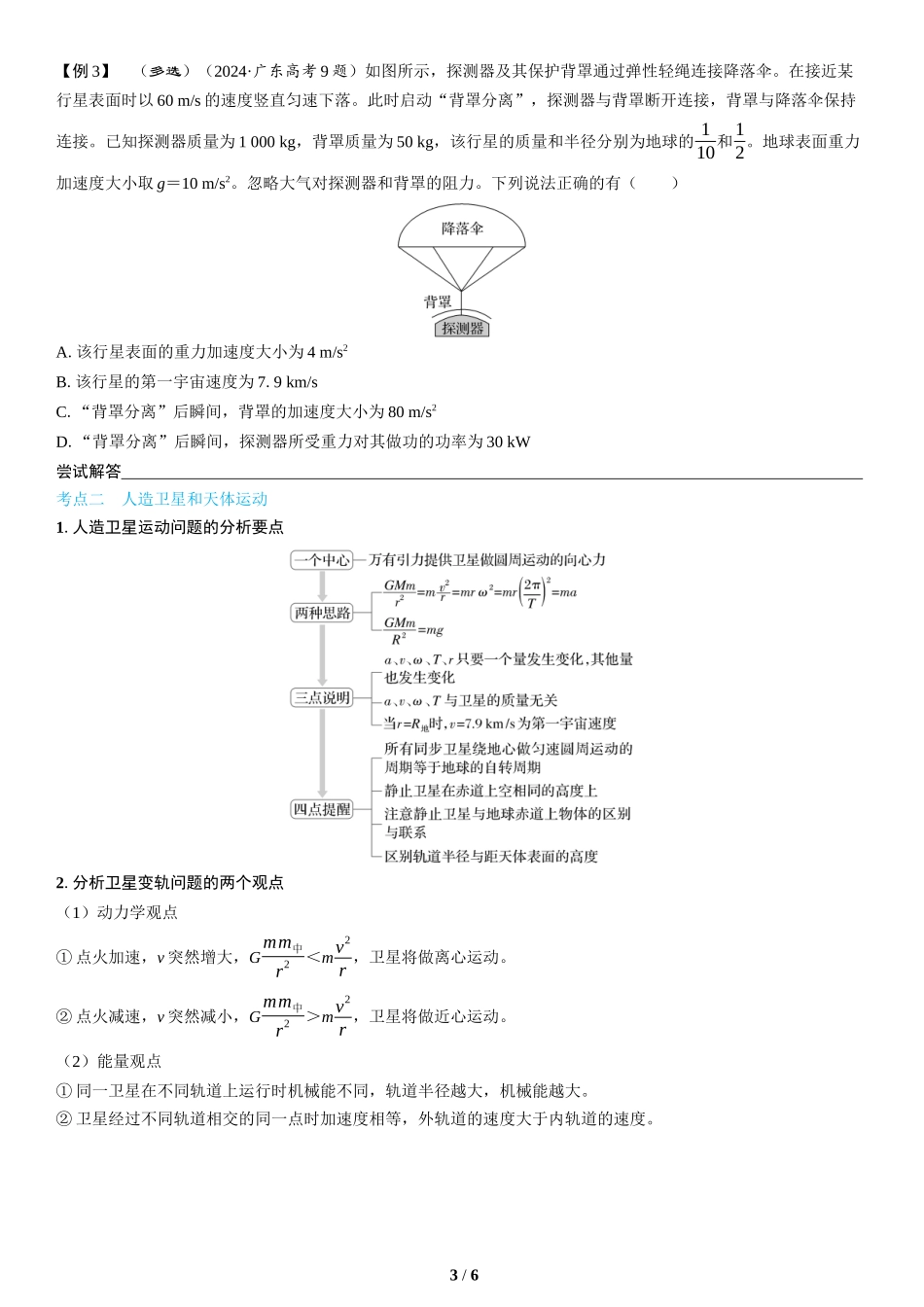 第4讲　万有引力与宇宙航行(1)-2025版三维设计二轮复习高考物理.docx_第3页