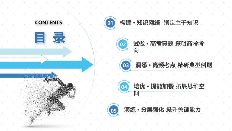 第4讲　万有引力与宇宙航行-2025版三维设计二轮复习高考物理.pptx_第2页