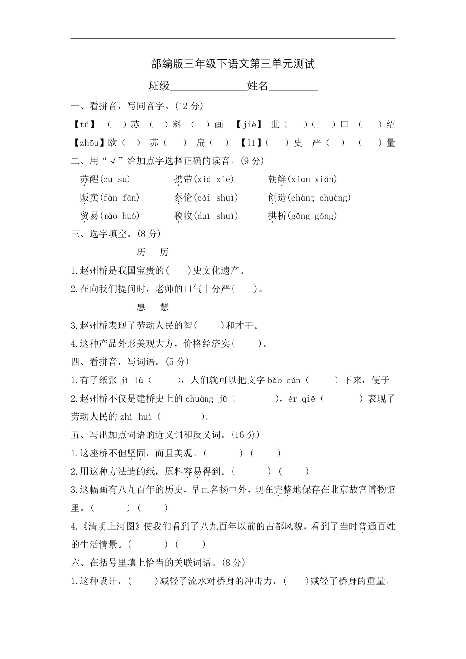 三年级下册语文部编版第三单元复习《单元测试》04含答案.pdf_第1页
