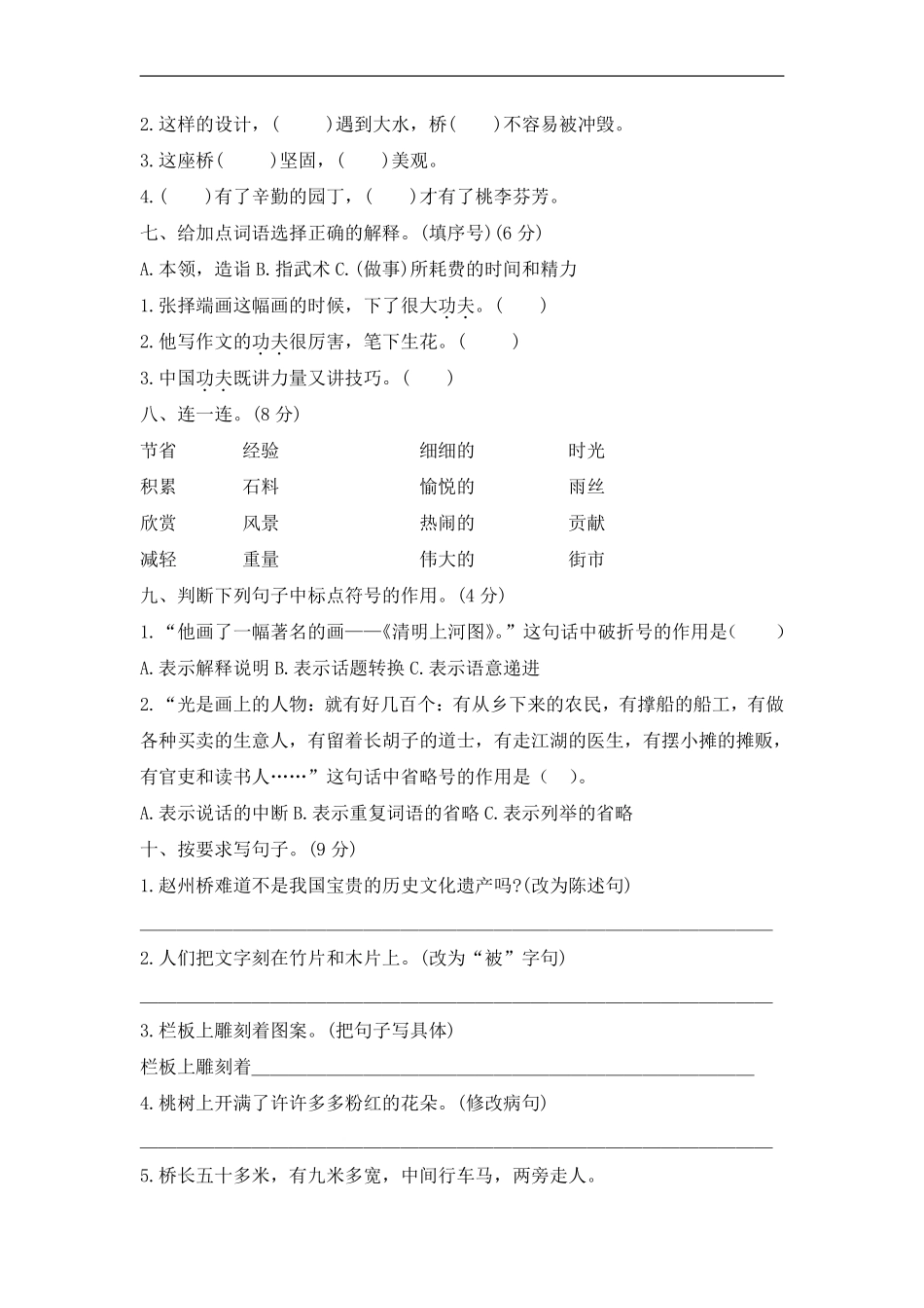 三年级下册语文部编版第三单元复习《单元测试》04含答案.pdf_第2页