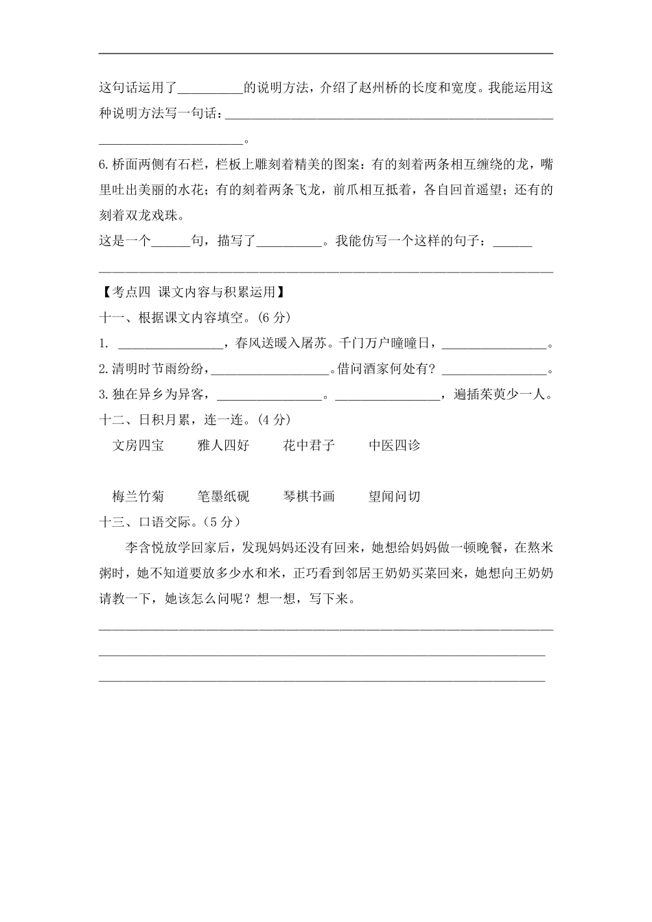 三年级下册语文部编版第三单元复习《单元测试》04含答案.pdf_第3页