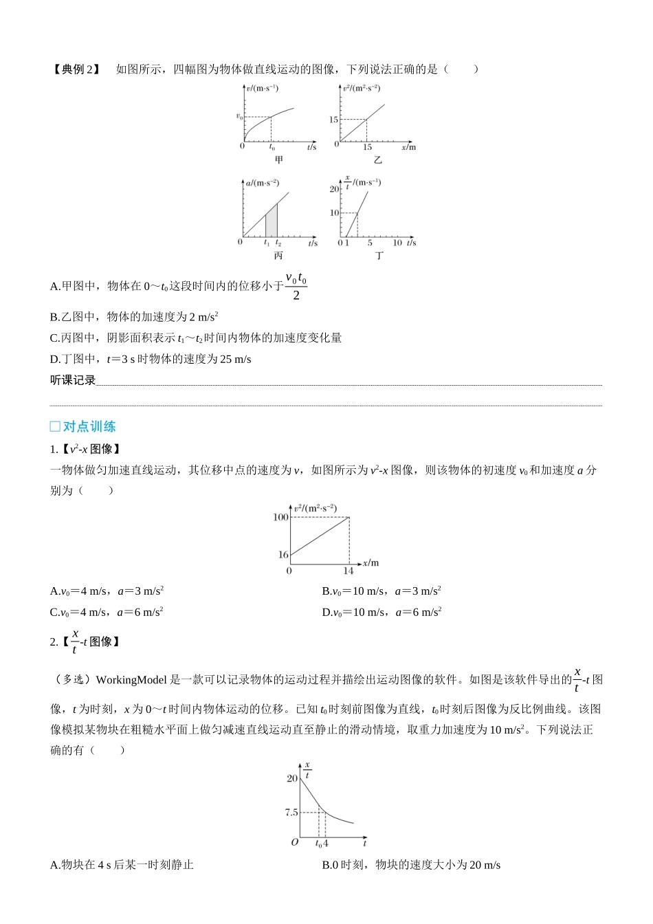 第4课时　运动图像问题　[重难突破课]-2025版三维设计一轮高中总复习物理（通用版）.docx_第3页