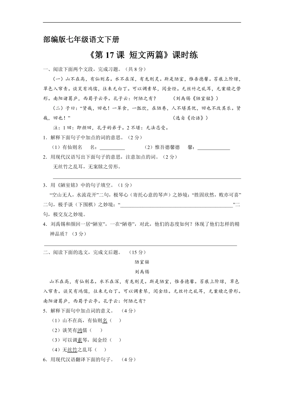 部编版七年级下册语文课时练《第17课 短文两篇》2含答案.pdf_第2页