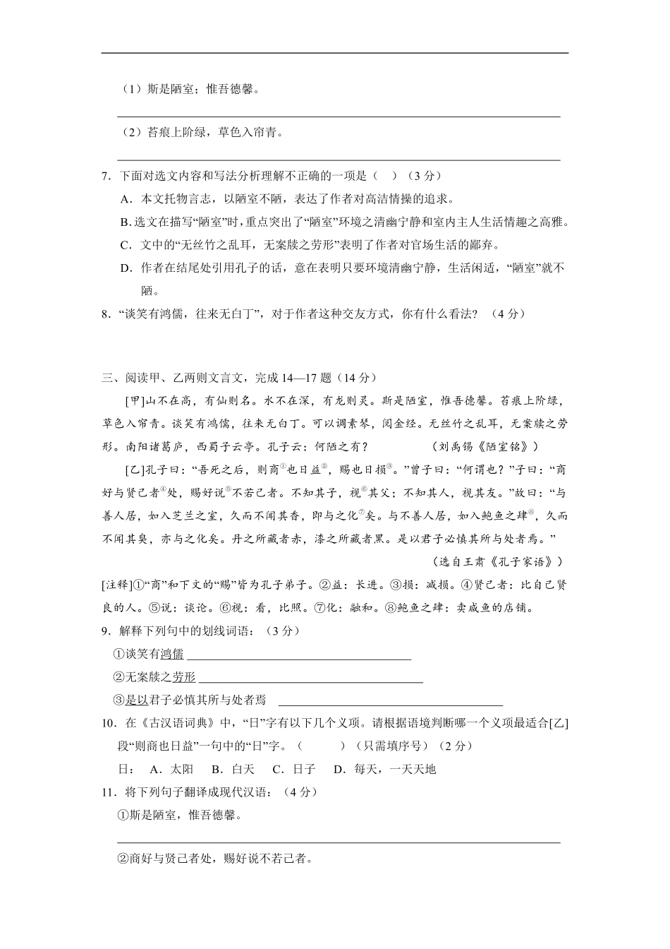 部编版七年级下册语文课时练《第17课 短文两篇》2含答案.pdf_第3页