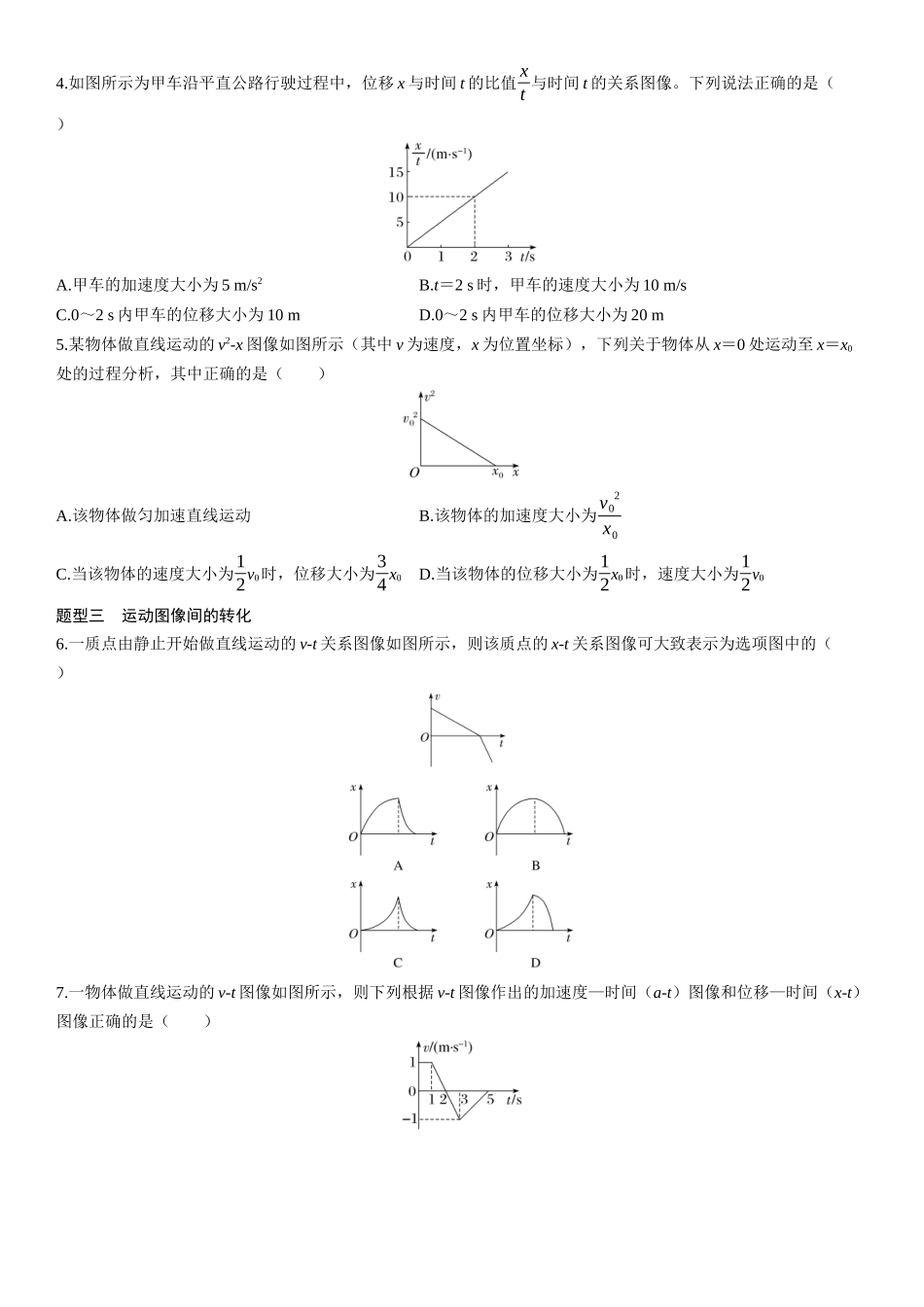 第4课时　运动图像问题-2025版三维设计一轮高中总复习物理（通用版）.docx_第2页