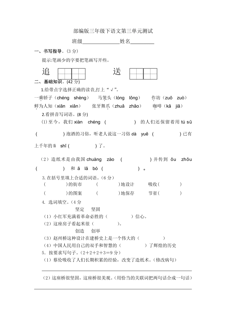三年级下册语文部编版第三单元复习《单元测试》03含答案.pdf_第1页