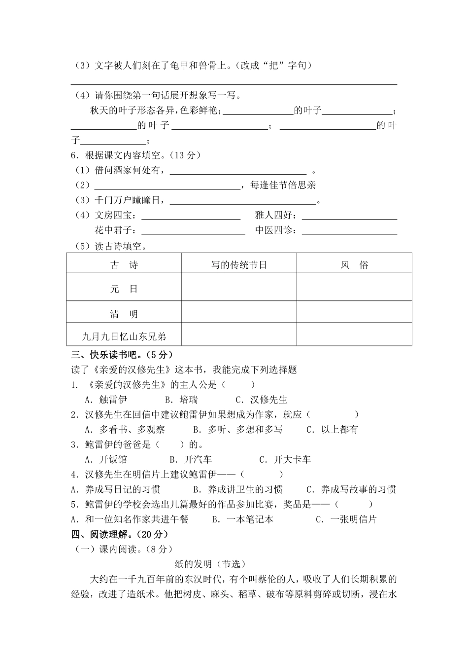 三年级下册语文部编版第三单元复习《单元测试》03含答案.pdf_第2页