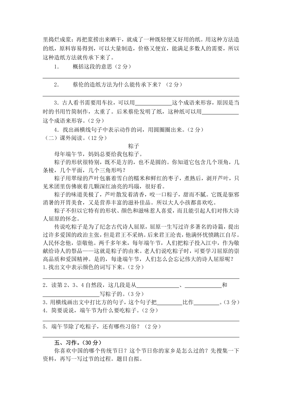 三年级下册语文部编版第三单元复习《单元测试》03含答案.pdf_第3页