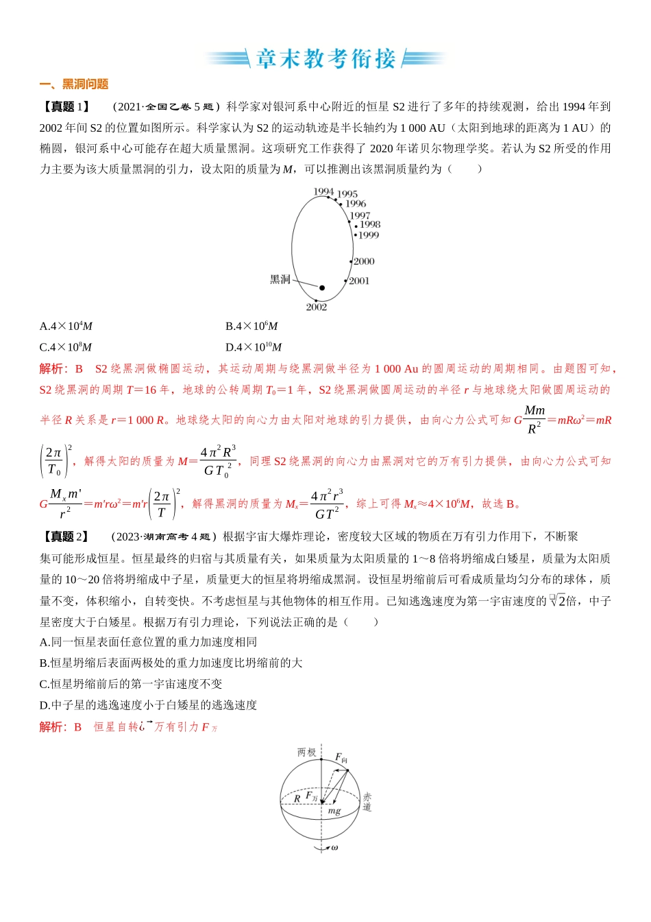 第05章　万有引力与宇宙航行 章末教考衔接-2025版三维设计一轮高中总复习物理（通用版）.docx_第1页
