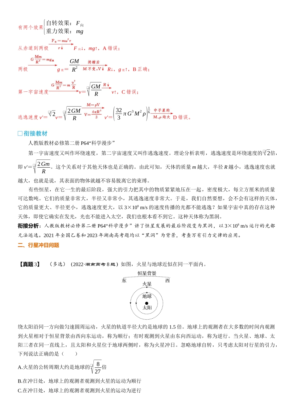 第05章　万有引力与宇宙航行 章末教考衔接-2025版三维设计一轮高中总复习物理（通用版）.docx_第2页