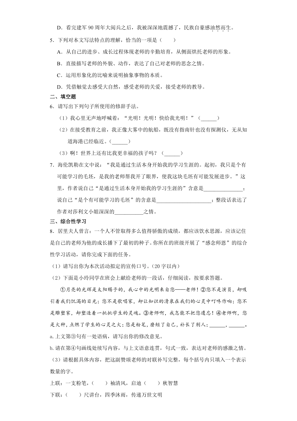 部编版七年级语文上册第10课《再塑生命的人》课时作业02含答案.pdf_第3页