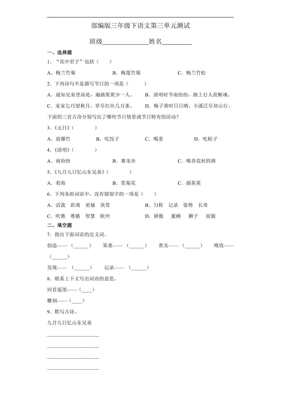 三年级下册语文部编版第三单元复习《单元测试》02含答案.pdf_第1页