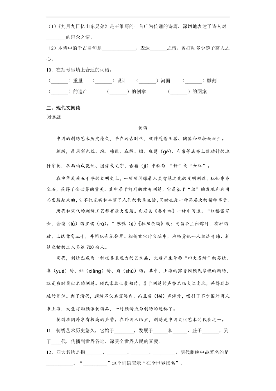 三年级下册语文部编版第三单元复习《单元测试》02含答案.pdf_第2页