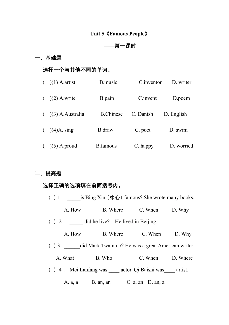 【课时练习】六年级上册英语人教版新起点Unit 5 lesson 1 01含答案.pdf_第1页
