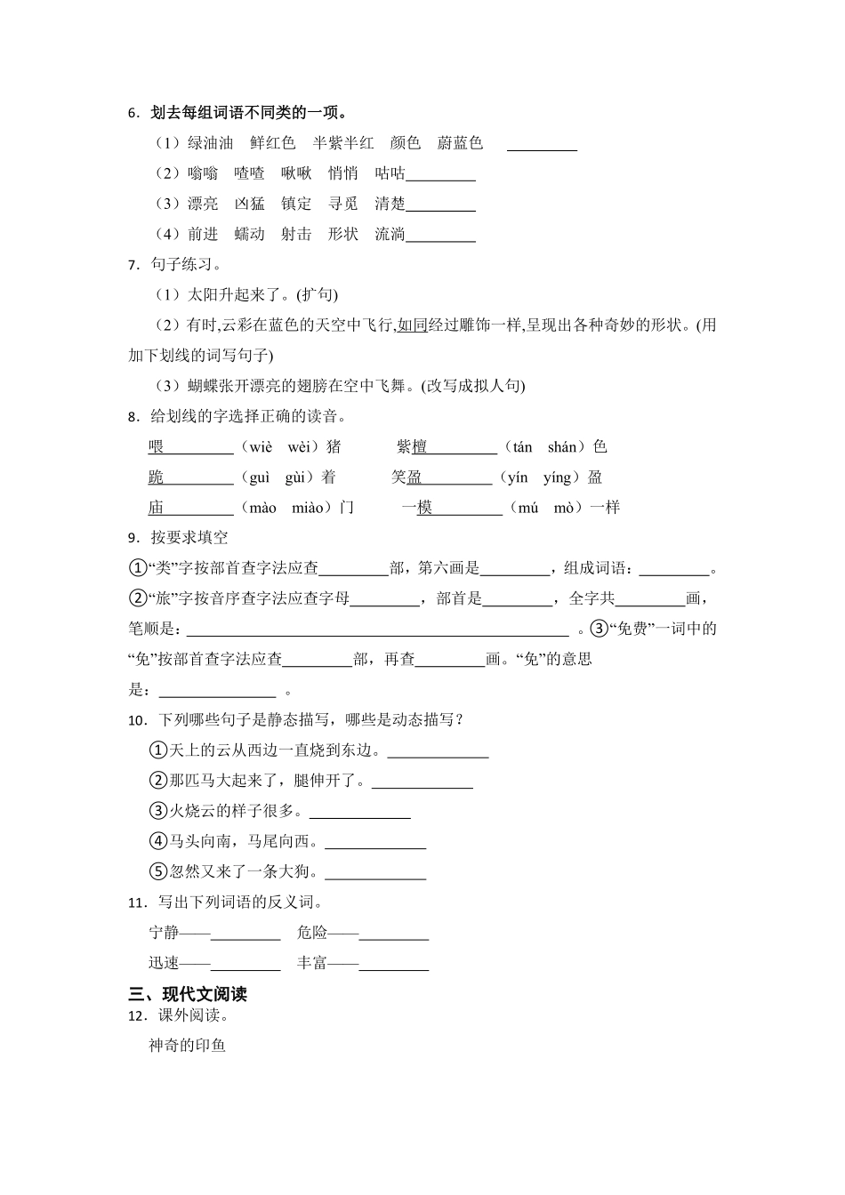 三年级下册语文部编版第七单元复习《单元测试》04含答案.pdf_第2页