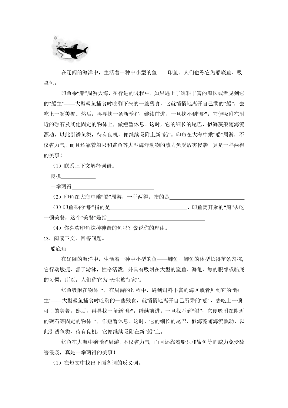 三年级下册语文部编版第七单元复习《单元测试》04含答案.pdf_第3页