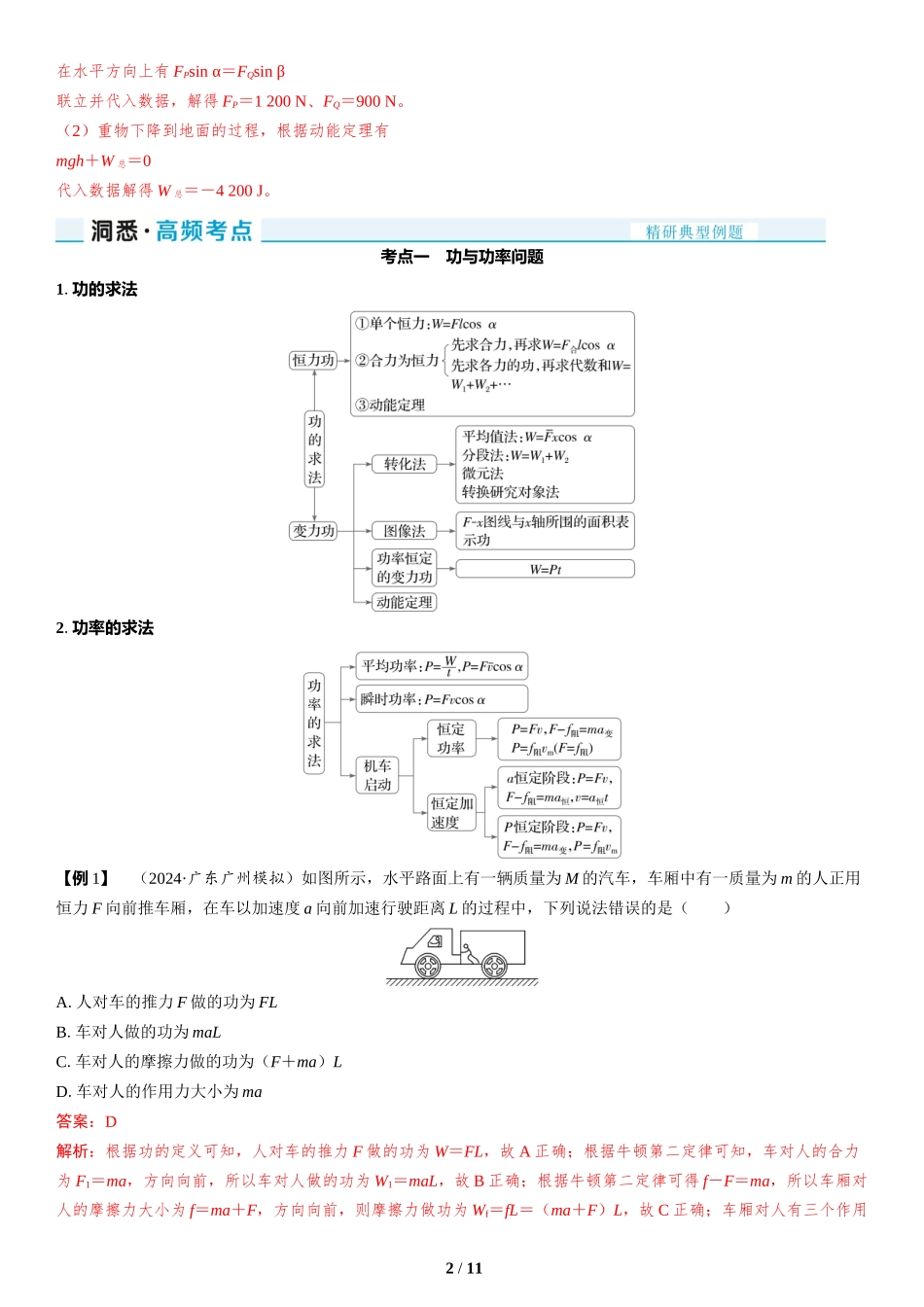 第5讲　功与功率　动能定理-2025版三维设计二轮复习高考物理.docx_第2页