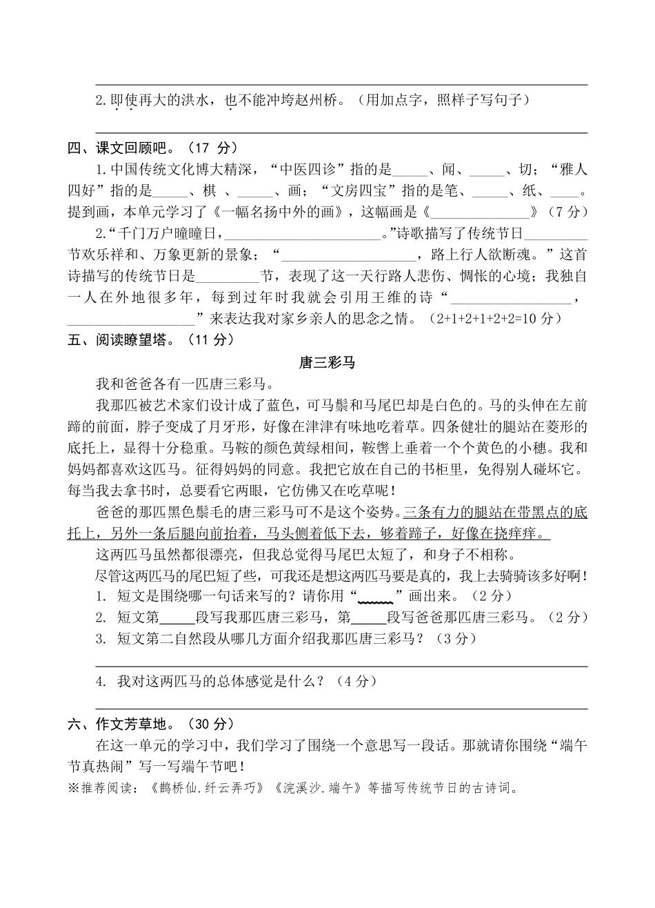 三年级下册语文部编版第三单元复习《单元测试》01含答案.pdf_第2页