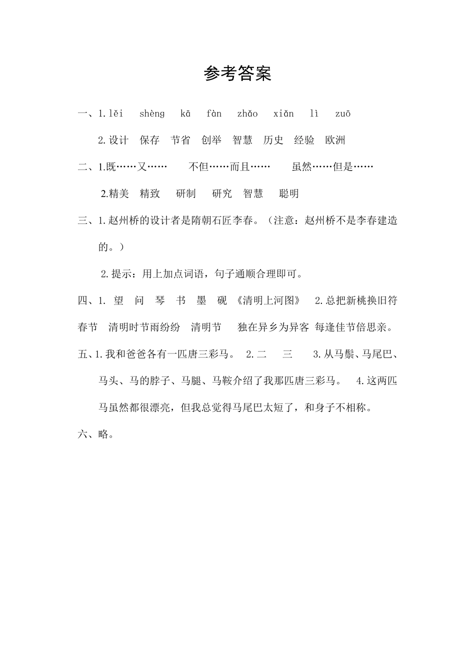 三年级下册语文部编版第三单元复习《单元测试》01含答案.pdf_第3页