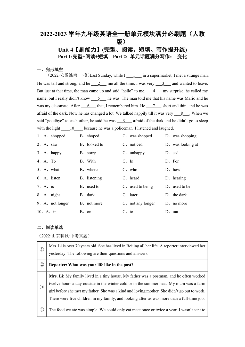 Unit4【刷能力】(完形、阅读、短填、写作提升练)九年级英语全一册单元模块满分必刷题人教版含答案.pdf_第1页