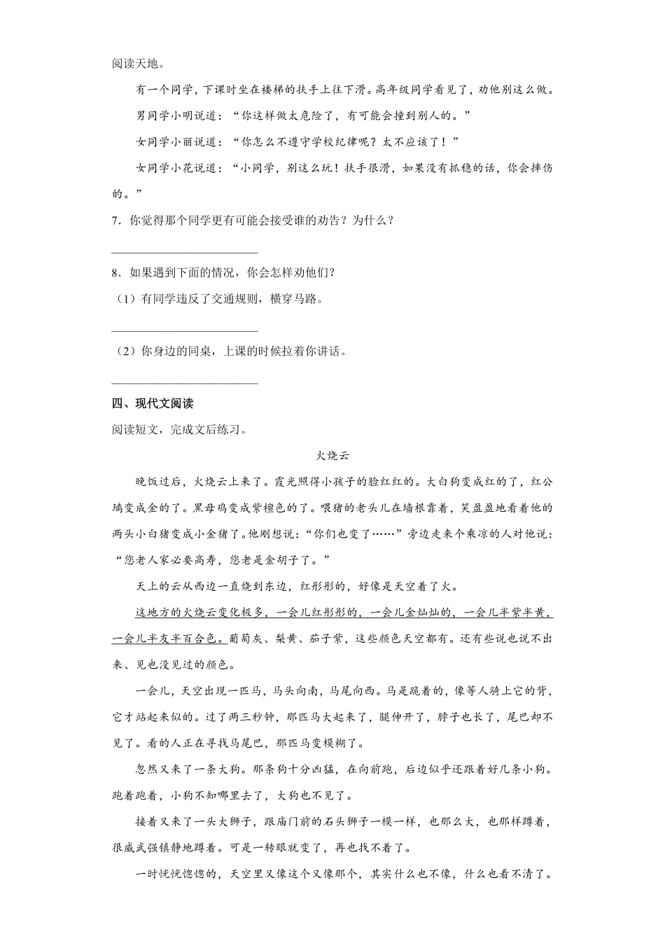 三年级下册语文部编版第七单元复习《单元测试》03含答案.pdf_第2页