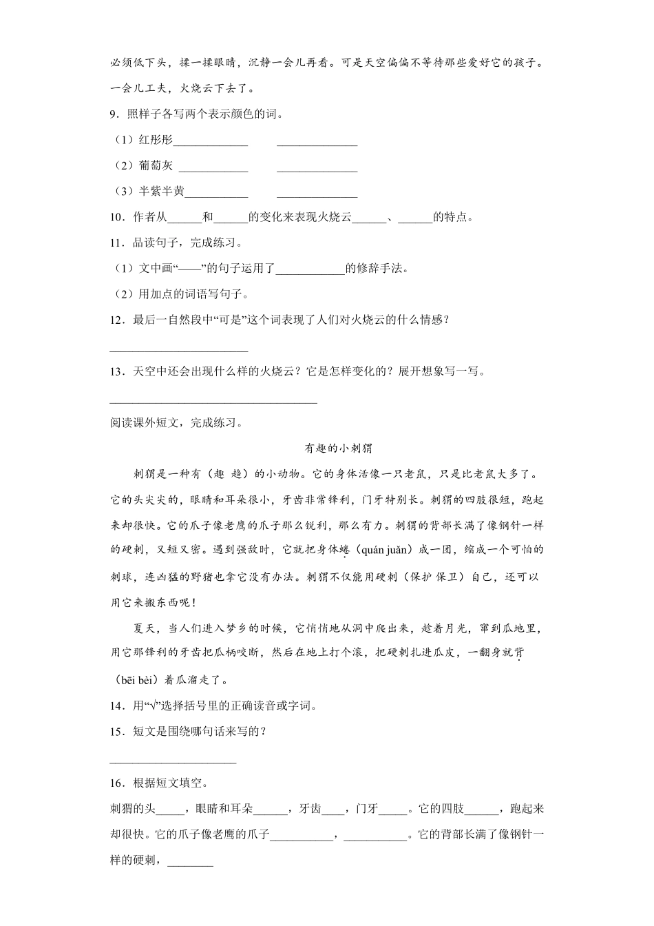 三年级下册语文部编版第七单元复习《单元测试》03含答案.pdf_第3页