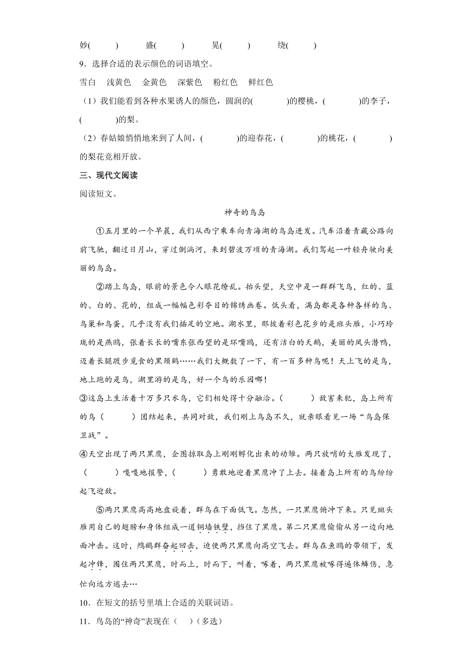 三年级下册语文部编版第七单元复习《单元测试》02含答案.pdf_第2页
