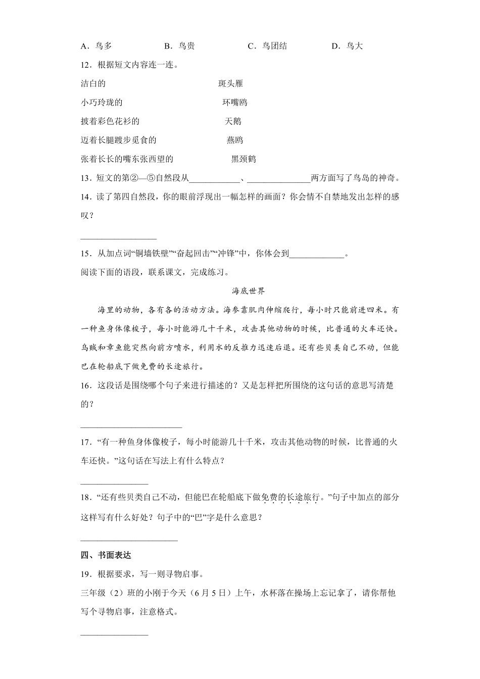 三年级下册语文部编版第七单元复习《单元测试》02含答案.pdf_第3页