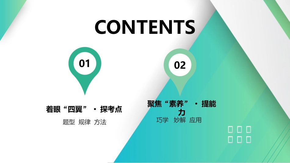第5课时　追及相遇问题　[重难突破课]-2025版三维设计一轮高中总复习物理（通用版）.pptx_第2页