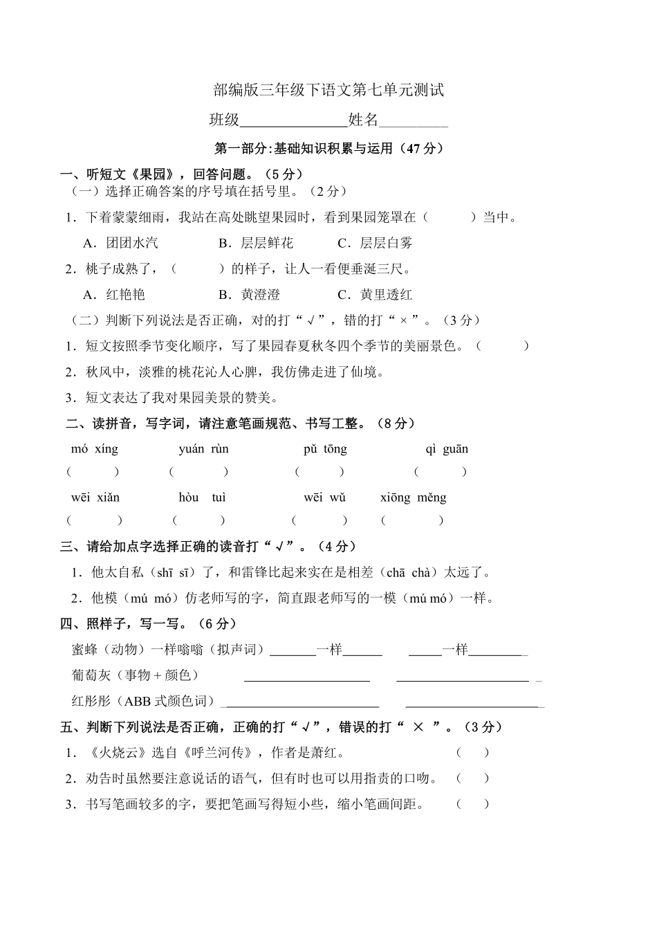三年级下册语文部编版第七单元复习《单元测试》01含答案.pdf_第1页
