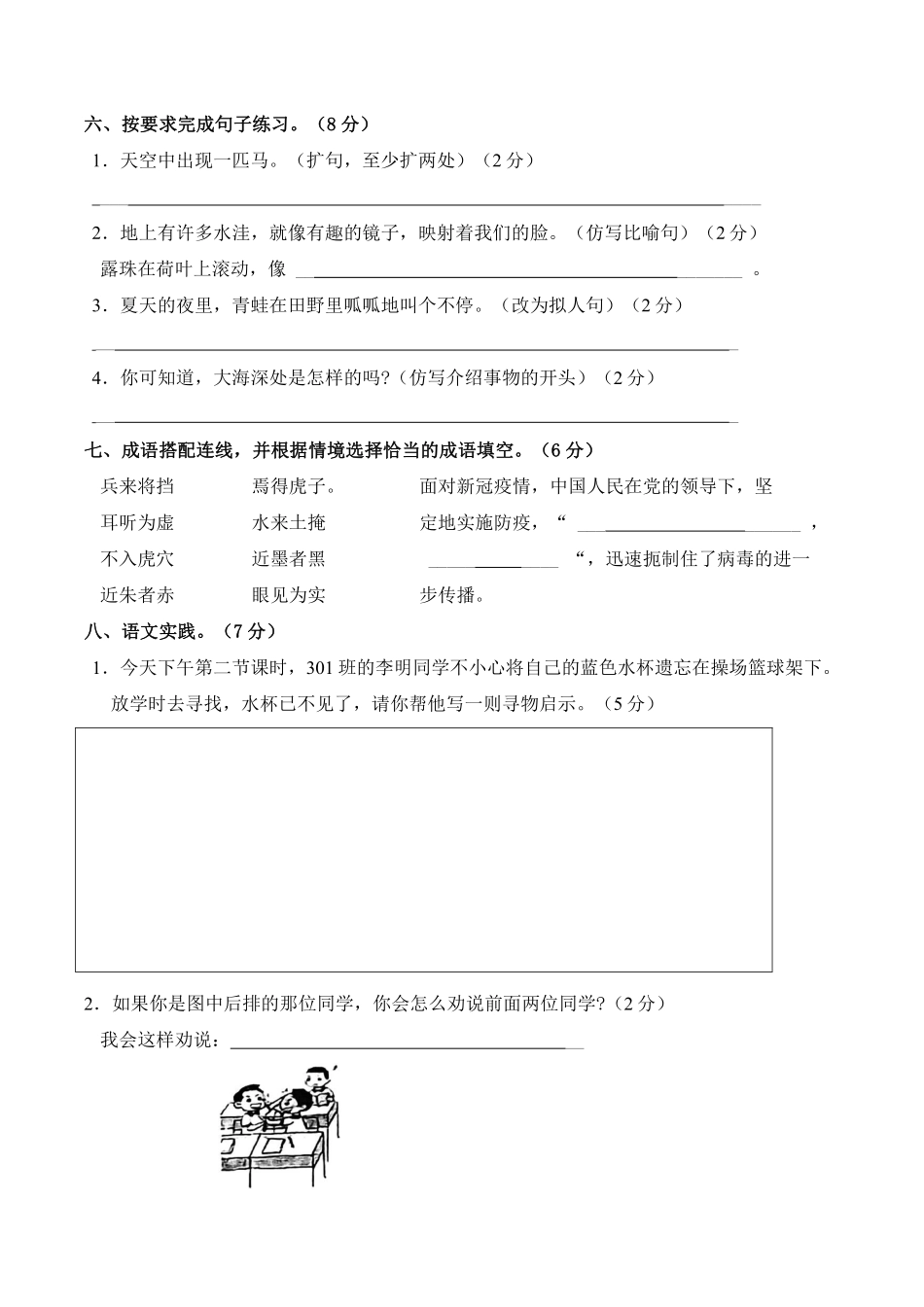 三年级下册语文部编版第七单元复习《单元测试》01含答案.pdf_第2页