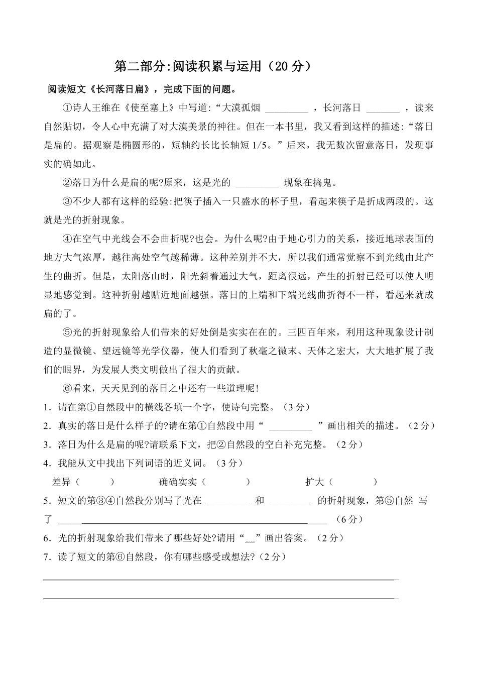 三年级下册语文部编版第七单元复习《单元测试》01含答案.pdf_第3页