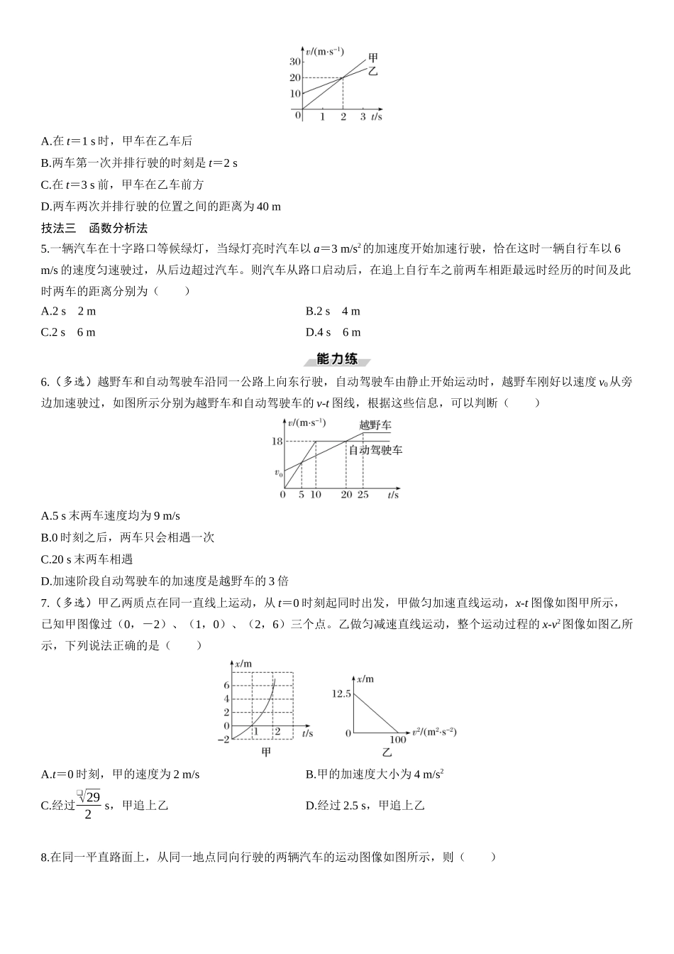第5课时　追及相遇问题-2025版三维设计一轮高中总复习物理（通用版）.docx_第2页