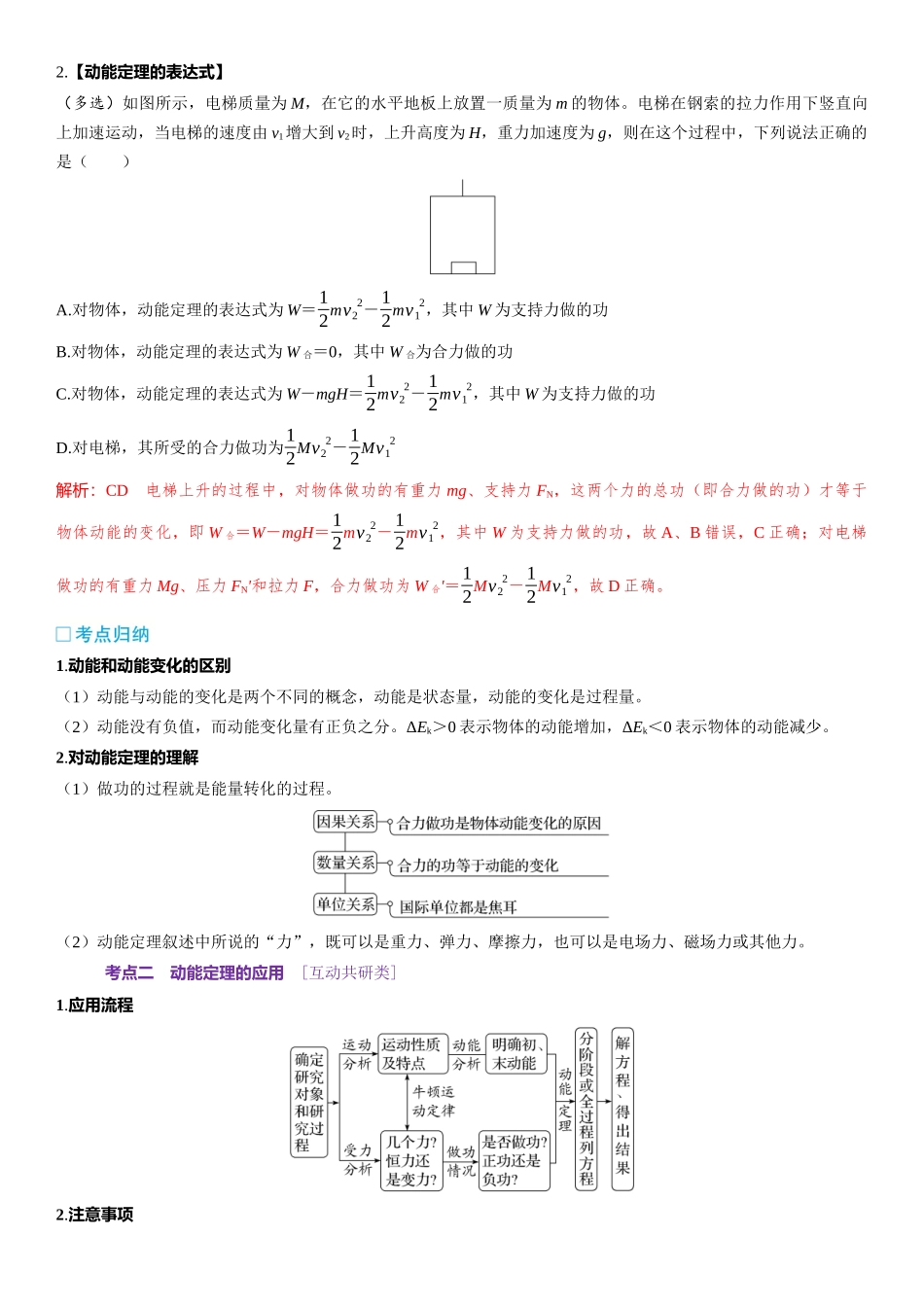 第06章　机械能 第30课时　动能和动能定理　[双基落实课]-2025版三维设计一轮高中总复习物理（通用版）.docx_第2页