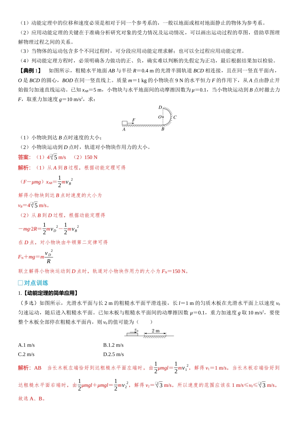 第06章　机械能 第30课时　动能和动能定理　[双基落实课]-2025版三维设计一轮高中总复习物理（通用版）.docx_第3页