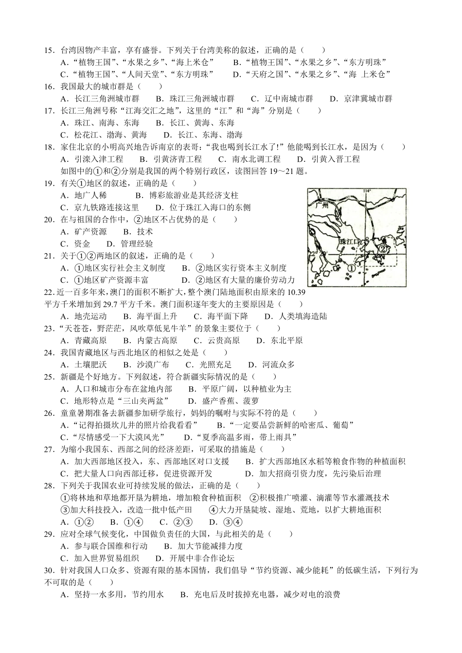2020年辽宁省铁岭市中考地理试卷解析版.pdf_第2页