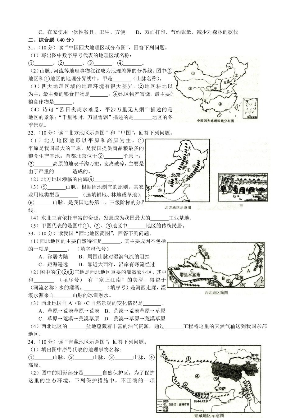 2020年辽宁省铁岭市中考地理试卷解析版.pdf_第3页