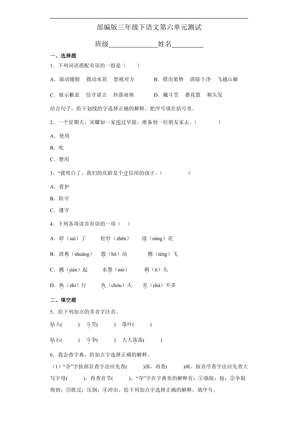 三年级下册语文部编版第六单元复习《单元测试》03含答案.pdf_第1页