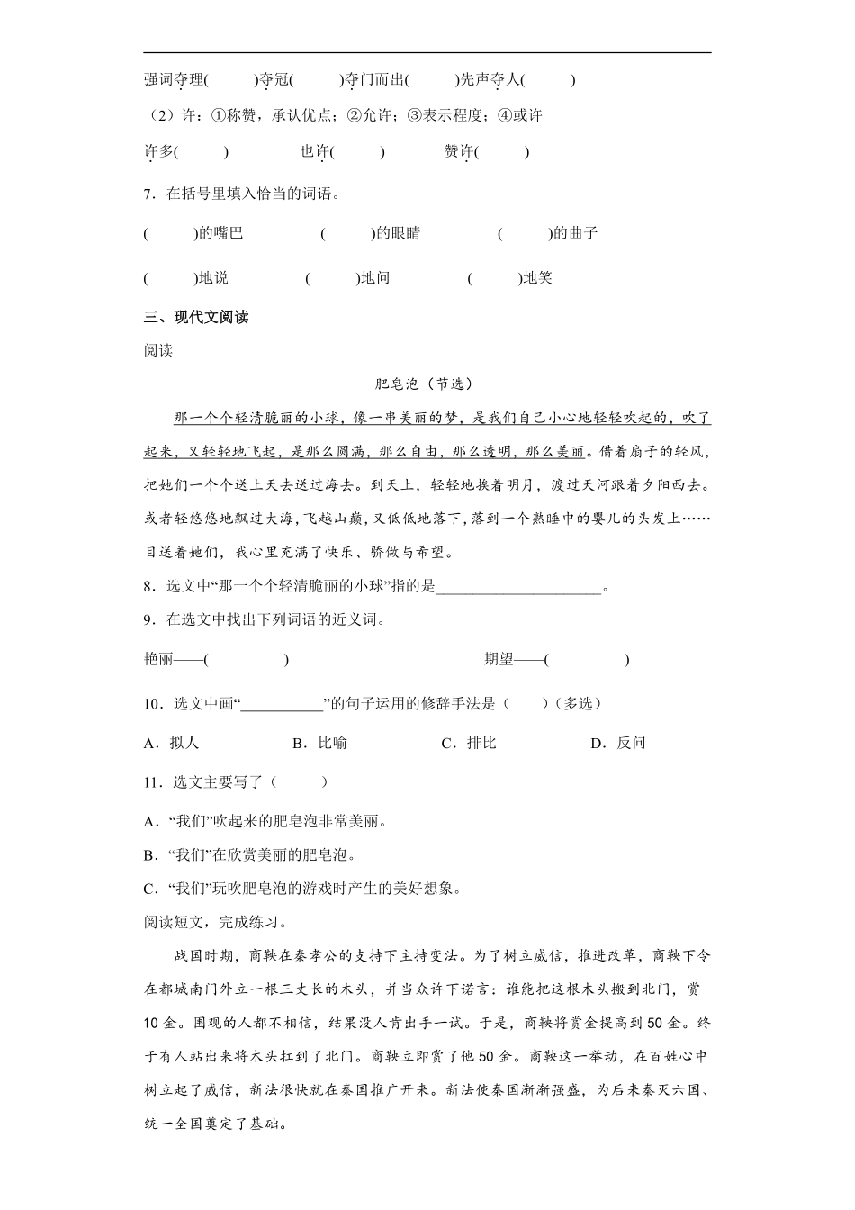 三年级下册语文部编版第六单元复习《单元测试》03含答案.pdf_第2页