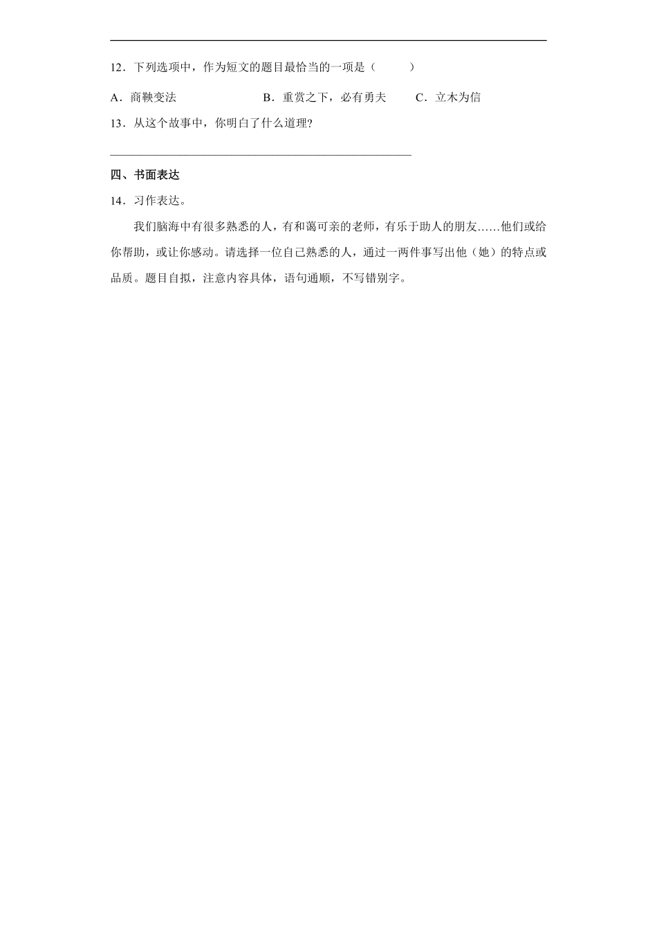 三年级下册语文部编版第六单元复习《单元测试》03含答案.pdf_第3页