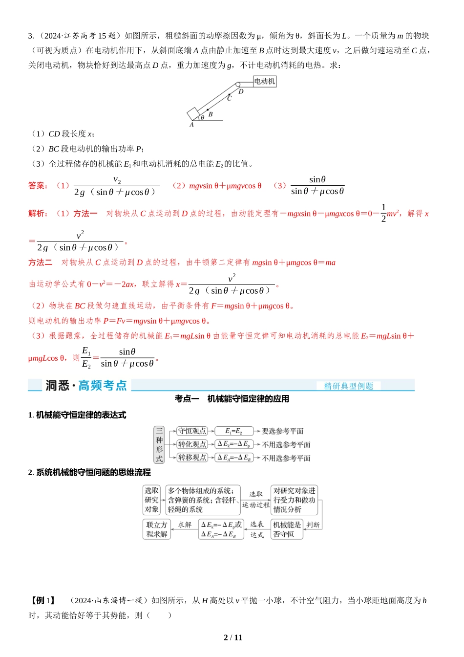 第6讲　机械能守恒定律　能量守恒定律-2025版三维设计二轮复习高考物理.docx_第2页