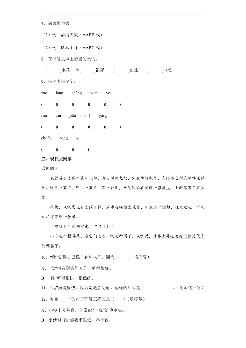 三年级下册语文部编版第六单元复习《单元测试》04含答案.pdf_第2页