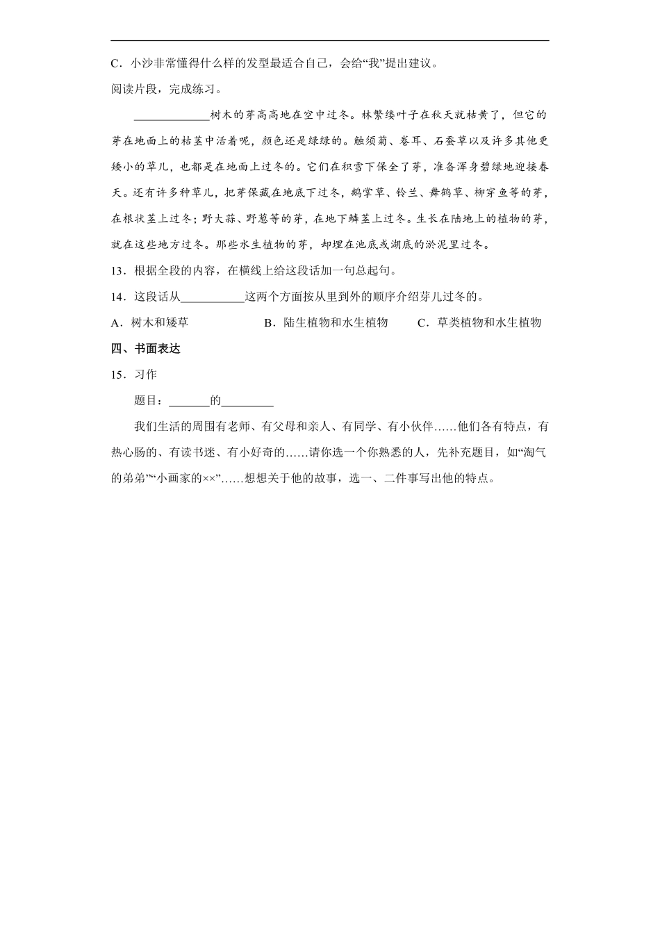 三年级下册语文部编版第六单元复习《单元测试》04含答案.pdf_第3页