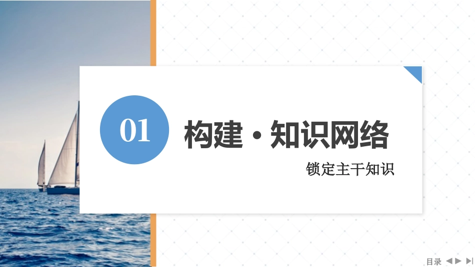 第6讲　机械能守恒定律　能量守恒定律-2025版三维设计二轮复习高考物理.pptx_第3页