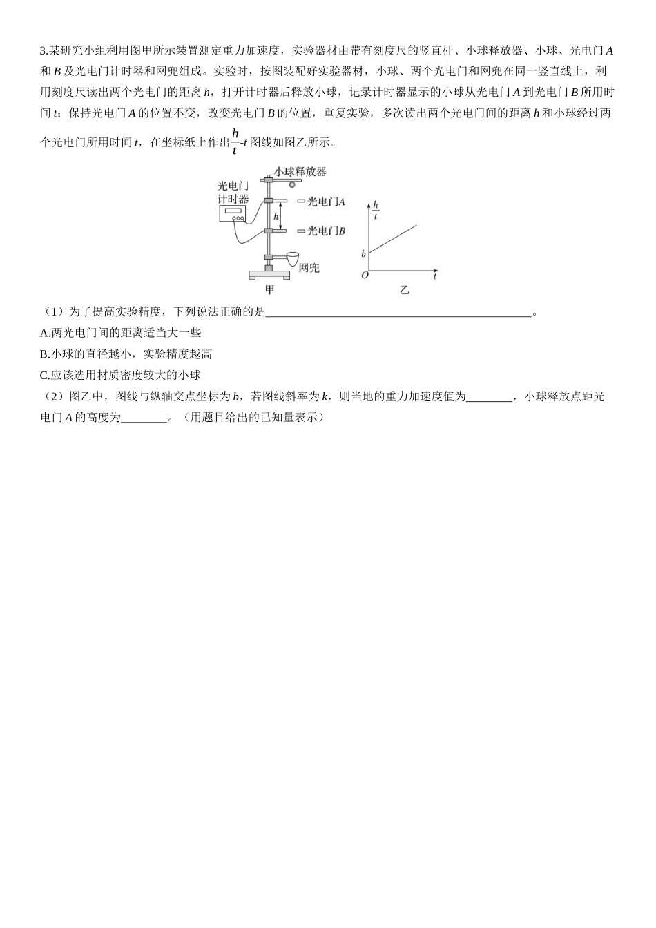 第6课时　探究小车速度随时间变化的规律-2025版三维设计一轮高中总复习物理（通用版）.docx_第2页
