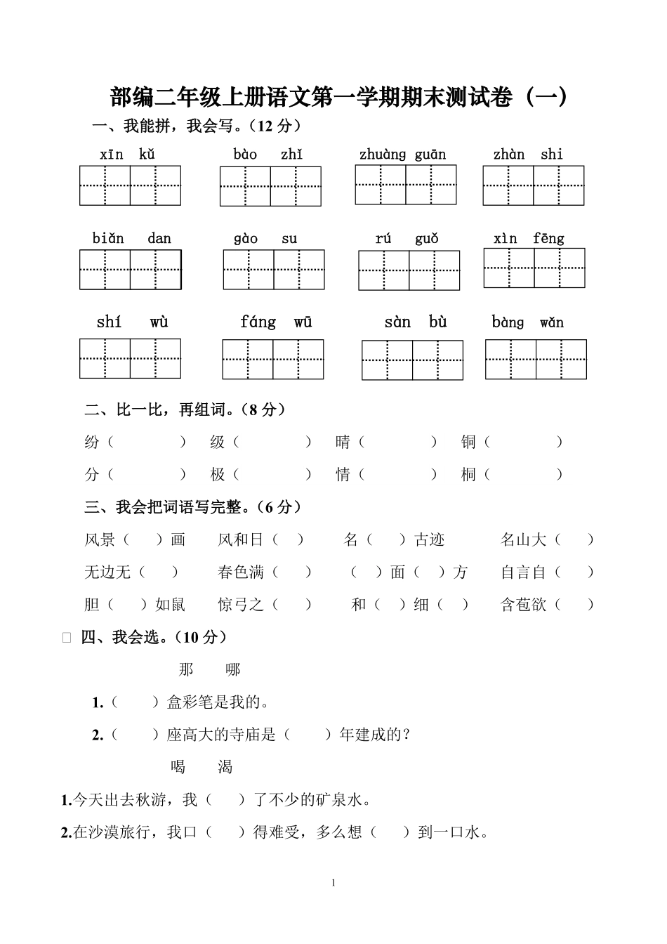 2020年二年级上语文期末试卷测试试题卷.pdf_第1页