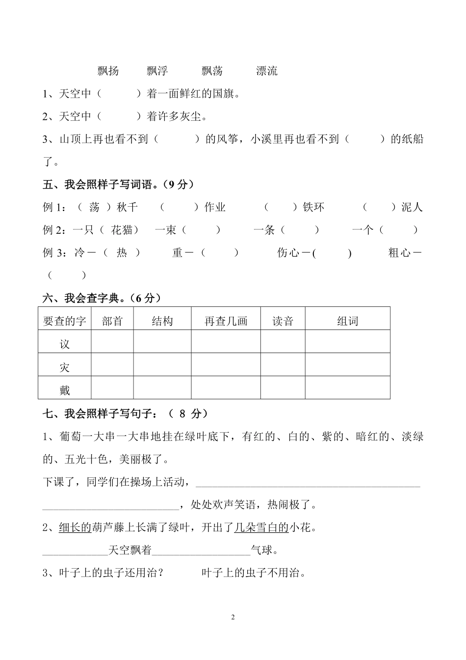 2020年二年级上语文期末试卷测试试题卷.pdf_第2页