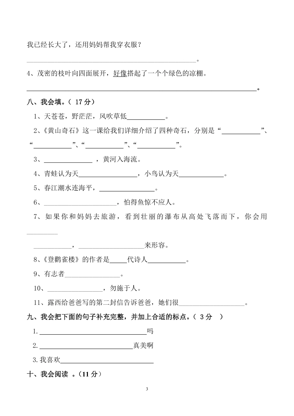 2020年二年级上语文期末试卷测试试题卷.pdf_第3页